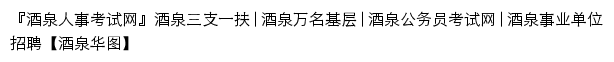 jiuquan.huatu.com网页标题