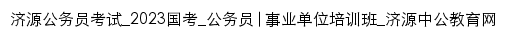 jiyuan.offcn.com网页标题