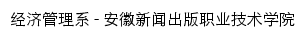 jjgl.ahcbxy.edu.cn网页标题