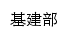 {jjianc.czc.edu.cn}网页标题