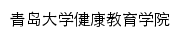 jkjyxy.qdu.edu.cn网页标题