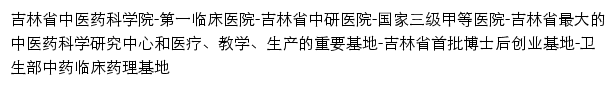 jlszyykxy.com网页标题