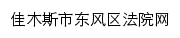 jmsdf.hljcourt.gov.cn网页标题