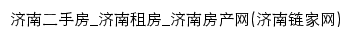 {jn.lianjia.com}网页标题