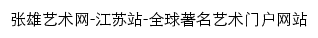 js.zxart.cn网页标题