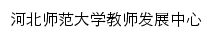 jsfzzx.hebtu.edu.cn网页标题