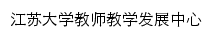 jsfzzx.ujs.edu.cn网页标题