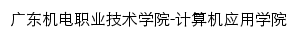 {jsjyy.gdmec.edu.cn}网页标题