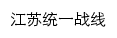 {jstz.org.cn}网页标题