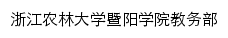 {jwb.zjyc.edu.cn}网页标题