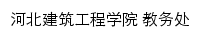 jwc.hebiace.edu.cn网页标题