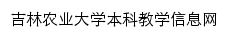 jwc.jlau.edu.cn网页标题