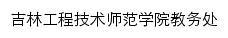 jwcsys.jlenu.edu.cn网页标题