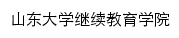 jxjw.sdns.wljy.sdu.edu.cn网页标题