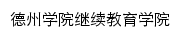 {jxjy.dzu.edu.cn}网页标题