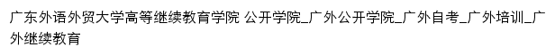 jxjy.gdufs.edu.cn网页标题