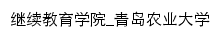 jxjy.qau.edu.cn网页标题