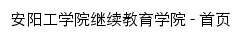 jxjyxy.ayit.edu.cn网页标题