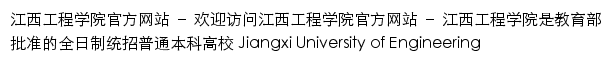 jxue.edu.cn网页标题