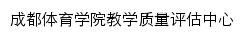 jxzlpgzx.cdsu.edu.cn网页标题