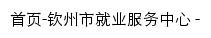 jycy.qinzhou.gov.cn网页标题