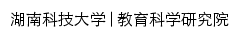 jykxyjy.hnust.edu.cn网页标题