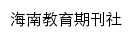 jyqks.hainnu.edu.cn网页标题