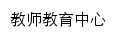 {jyzx.asnc.edu.cn}网页标题