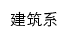 {jz.fdzcxy.edu.cn}网页标题