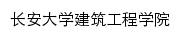 jzgc.chd.edu.cn网页标题