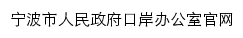 {kab.ningbo.gov.cn}网页标题