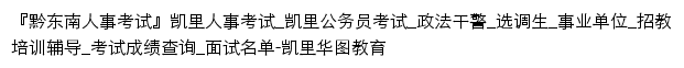 kaili.huatu.com网页标题