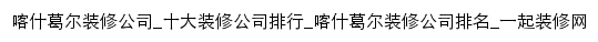 kashigeer.17house.com网页标题