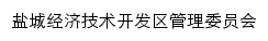 {kfq.yancheng.gov.cn}网页标题