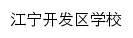 kfqxx.jnjy.net.cn网页标题