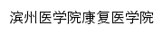 kfyxy.bzmc.edu.cn网页标题