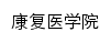 kfyxy.jnmc.edu.cn网页标题