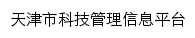 {kjgl.kxjs.tj.gov.cn}网页标题