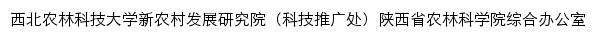 {kjtg.nwafu.edu.cn}网页标题