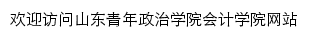 {kjxy.sdyu.edu.cn}网页标题