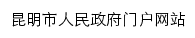 {km.gov.cn}网页标题