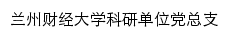 {kyjf.lzufe.edu.cn}网页标题