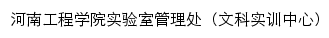 {lab.haue.edu.cn}网页标题