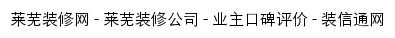 laiwu.zx123.cn网页标题