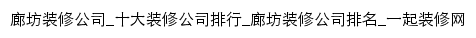 langfang.17house.com网页标题