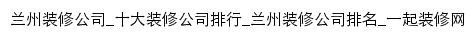 lanzhou.17house.com网页标题