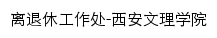 laoganchu.xawl.edu.cn网页标题