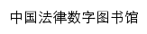 law.cnki.net网页标题