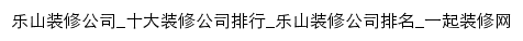 leshan.17house.com网页标题