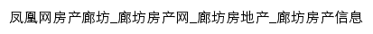 lf.house.ifeng.com网页标题